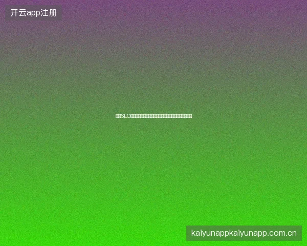 阜阳SEO公司真坑？百度收录入口景观骗局！北京竞价中山必看